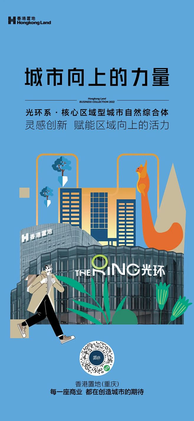 D案例丨香港置地（重庆）-进化的力量 (...