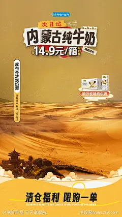 沙漠牛奶直播间贴片海报-源文件-志设网-zs9.com