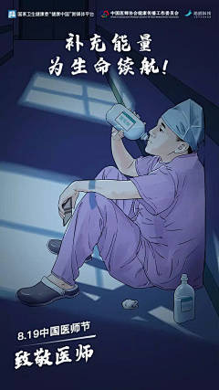 见义勇为好青年采集到医师节