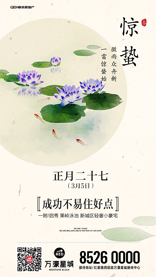 160304惊蛰微信-01