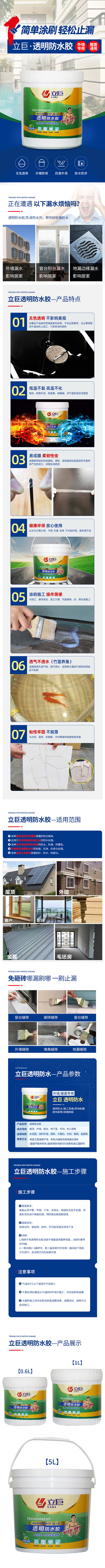 透明防水胶详情页