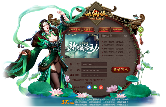 37大仙侠微端-
