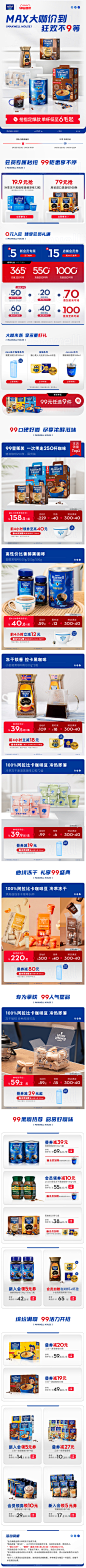 麦斯威尔旗舰店-2023年99节首页