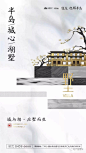 [创意]中式地产广告创意精选 : 喜欢请收藏哦