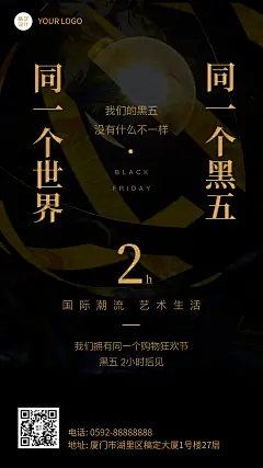 黑色星期五大促倒计时手机海报