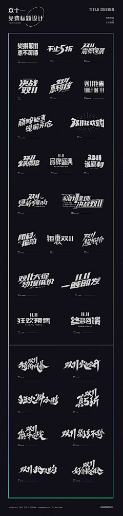 Elegant小雯采集到字体设计