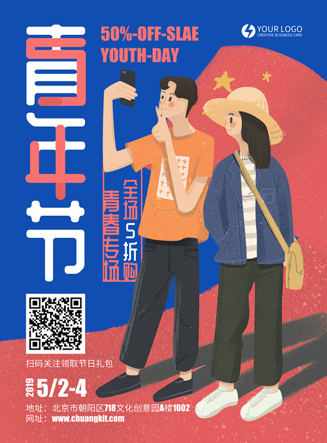 五四青年节活动促销节日海报