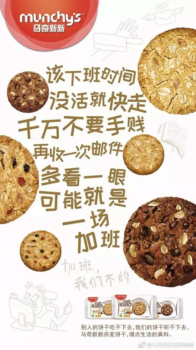 这饼干文案有毒，广告人别吃！