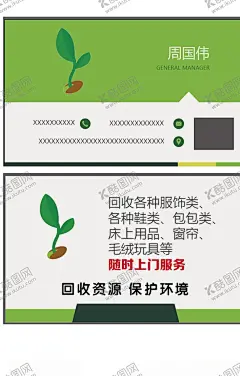 绿色卡片设计 【酷图网】砂石名片,沙石名片,沙子名片,碎石名片,毛石名片,水泥名片,水泥沙子名片,绿色名片,环保名片,回收券,旧物回收卡片,废品回收卡片,二手回收名片,垃圾分选名片,转运站名片,固体废弃物,分选名片,转运名片,垃圾站名片,垃圾处理厂,垃圾处理名片,垃圾车名片,环境保护名片,环保,废物利用名片,简约名品