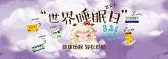 淘宝天猫卡通海报睡眠活动羊药品PSD紫色