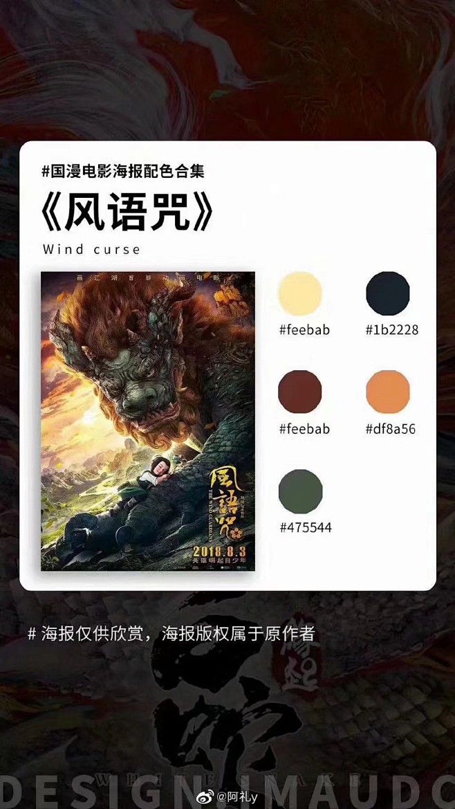 电影海报配色