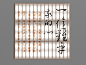 中式毛笔字透光墙面 毛笔字墙饰 书法墙饰3D模型