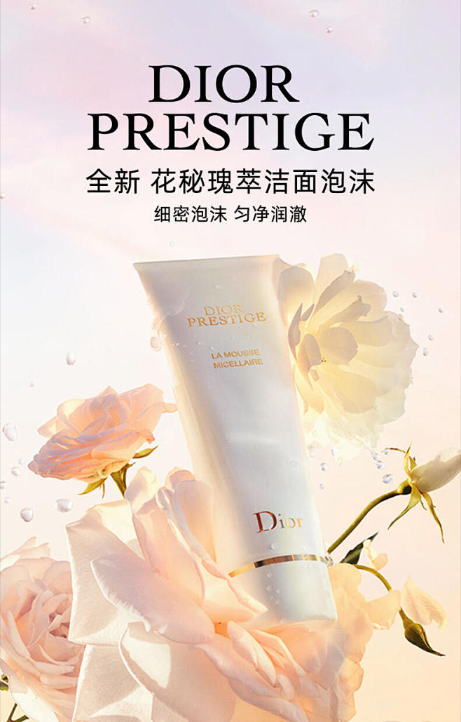 【七夕礼物】Dior迪奥花秘瑰萃洁面泡沫...