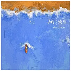 #中国设计 · 优品发布# 温柔的风景
作者：@苏格子插画 ​​​​