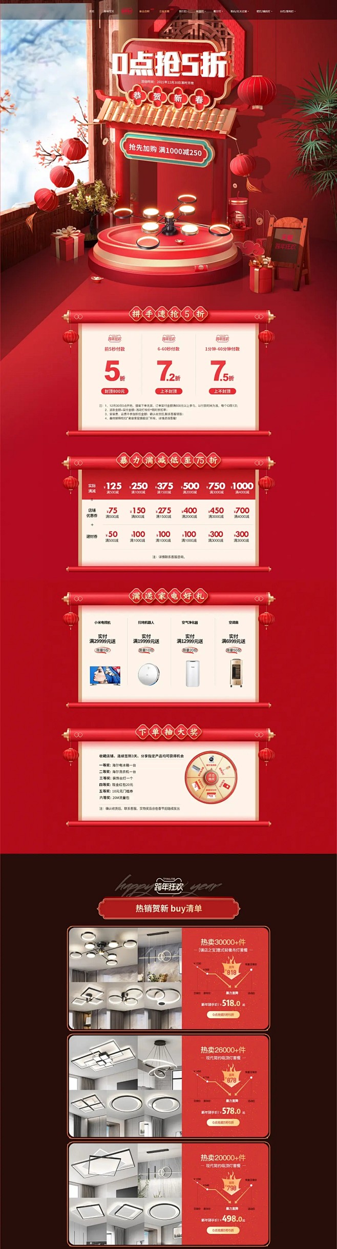 君御家居 灯饰 灯具 装修建材 新年跨年...