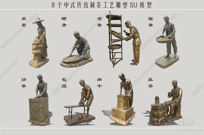 2D中式雕塑小品SU模型下载【ID:11...