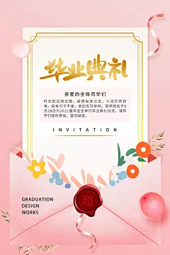 时尚毕业季宣传海报60
