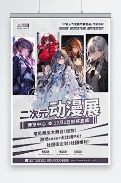 二次元动漫展宣传海报