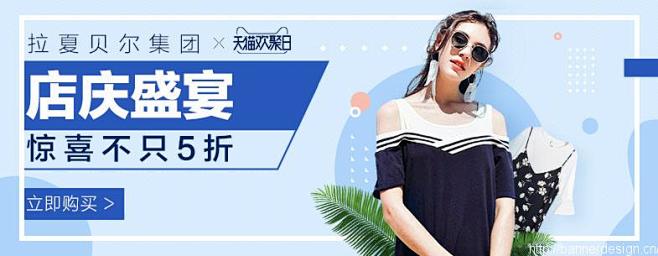 店庆盛宴 女装 - Banner设计欣赏...