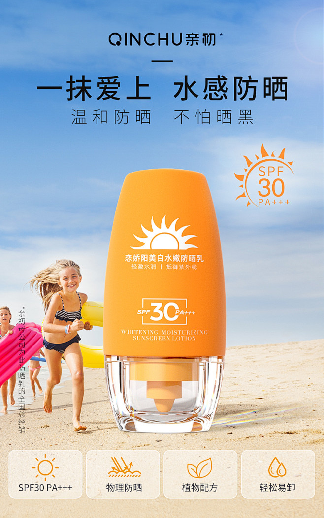亲初儿童物理防晒霜宝宝防晒乳婴儿专用隔离...