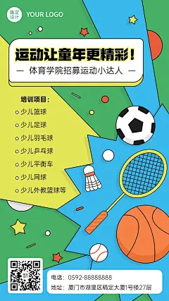 兴趣班暑假招生卡通插画手机海报