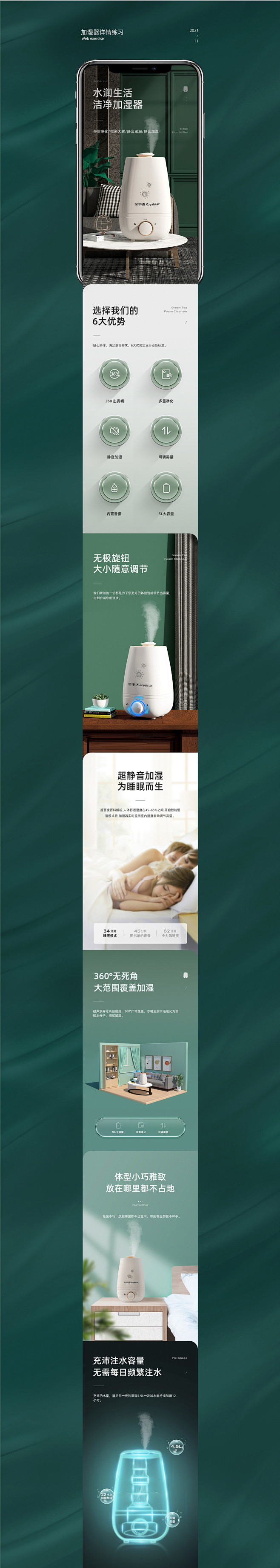 加湿器全案策划C4D建模小家电详情页详情...