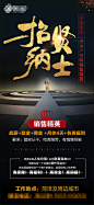 【源文件下载】 海报 房地产 招聘 招贤纳士  招募 黑金 剪影