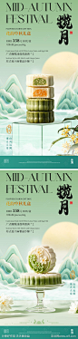 中秋山水月饼礼盒海报-源文件-志设网-zs9.com