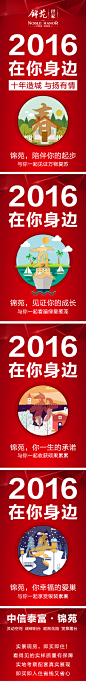 2016，四季变换，锦苑会在你身边宦莹#网页设计# #banner# #海报设计# #报纸广告设计# #微博海报设计# #画册设计# #画册封面设计# #字体设计# #栏目logo设计# #专题头图设计#
