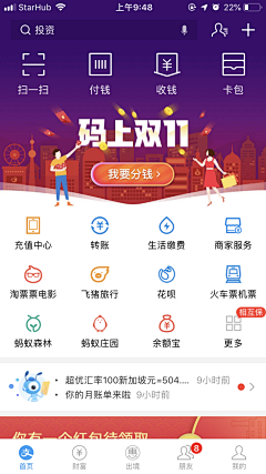 做个阳光的我采集到UI_屏幕截图