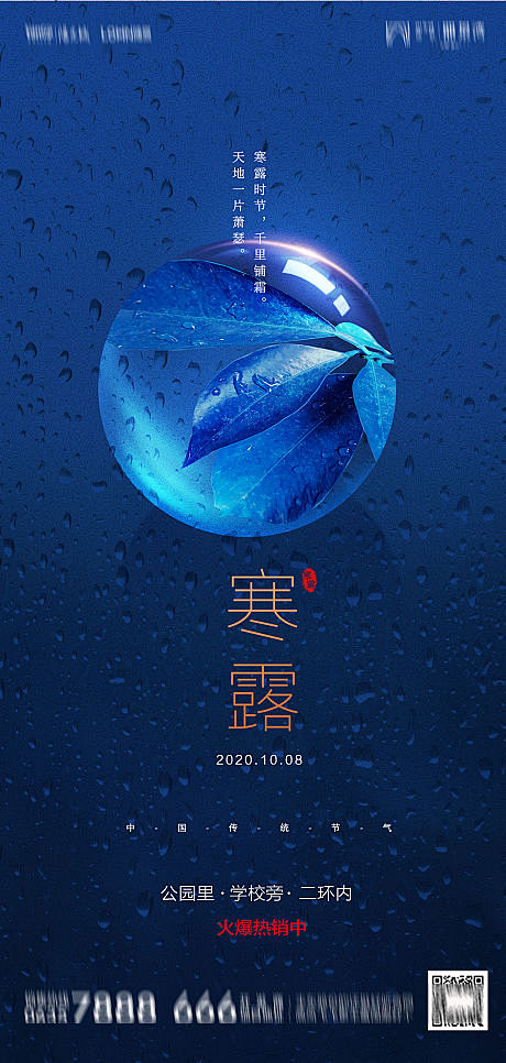 【源文件下载】 海报 地产 二十四节气 ...