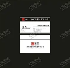 宝誉家具名片 【酷图网】宝誉家具名片,家具公司名片,制造公司名片,装饰名片,材料名片,黑白名片,简约名片,名片卡片