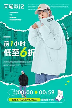 森马潮牌Glemall 潮牌男装天猫无线首页海报 天猫双12预热海报20211203
