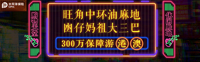 港澳游