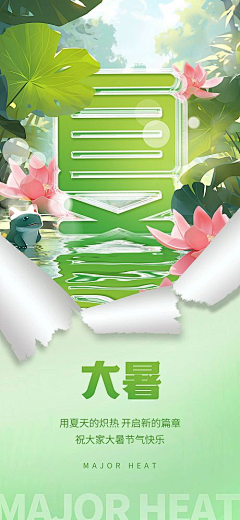 画源人采集到二十四节气