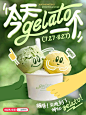 天太热了今天快来gelato一个！