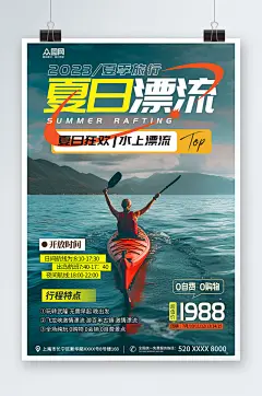 创意水上漂流划船夏季团建旅游海报