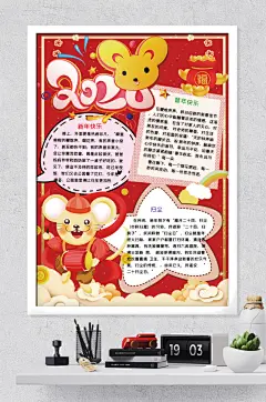 2020年新年小报