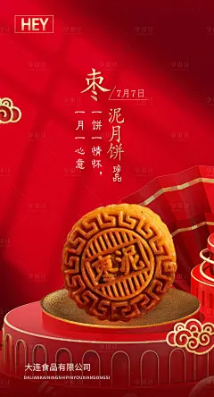 中秋节月饼海报-源文件