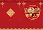 2018狗年大吉红色中国风春节晚会节目单封面 设计图片 免费下载 页面网页 平面电商 创意素材