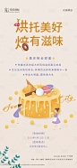 地产烘焙蛋糕甜点活动插画微信海报-源文件