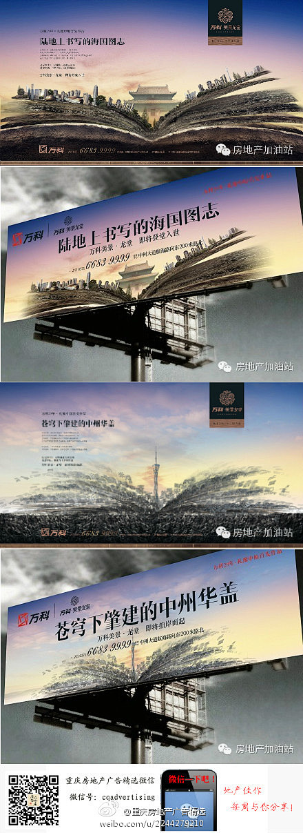 郑州万科海国图志系列