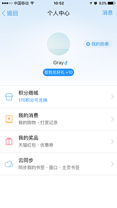 醣醋～白開閖采集到app-个人中心