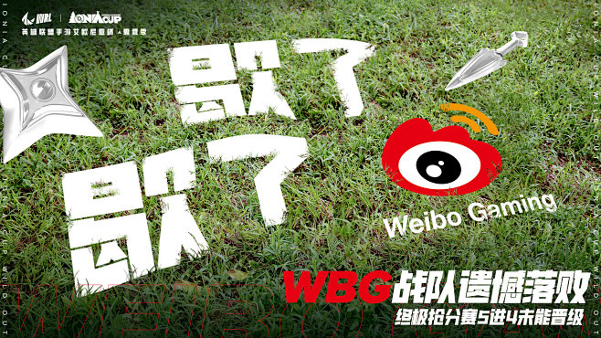 英雄联盟手游赛事的照片 - 微相册