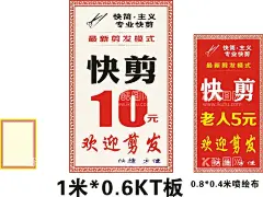 海报 理发只需10元快剪  - 源文件下载【酷图网】海报,理发只需10元,展架,理发店,快剪展架,理发10元,10元理发,烫染,活动海报,CDR文件,剪发,染发,烫发,美发海报,广告设计,海报设计,10元快剪,10元剪发,招贴设计,CDR,