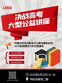 公益讲座海报 【酷图网】公益讲座海报,公益讲座展架,公益讲座广告,公益讲座微信,逢考必过,公益讲座,学校公益讲座,学生公益讲座,校园公益讲座,名师公益讲座,高考公益讲座,社区公益讲座,小区公益讲座,健康公益讲座,保健知识,日常健康,公益讲课,名师讲座,讲课,免费课堂,免费讲座,补习班,培训班,讲座海报,讲座宣传单