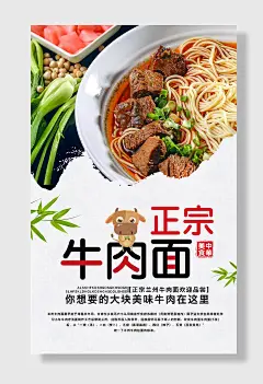 正宗牛肉面海报美食水饺麻辣烫背景