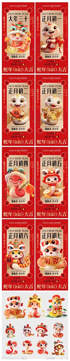 新年蛇年除夕初一至初七年系列海报-源文件-志设网-zs9.com