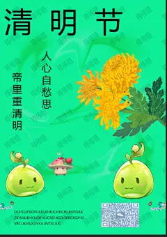 清明节壁纸  清明时节雨纷纷 ，路上行人欲断魂 ，借问酒家何处有，牧童遥指杏花村。