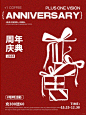 周年庆典视觉｜红色系海报｜新年视觉海报 - 小红书